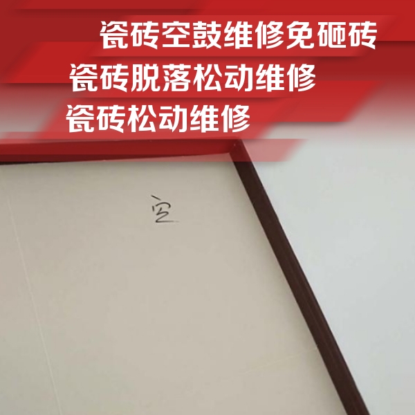 崇明瓷砖空鼓维修公司分享卫生间墙面瓷砖空鼓