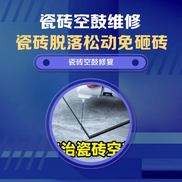 崇明瓷砖空鼓维修公司分享卫生间瓷砖翘边维修的方法